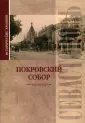 Исторические хроники