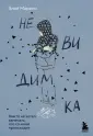Young story. Книги, которые тебя понимают