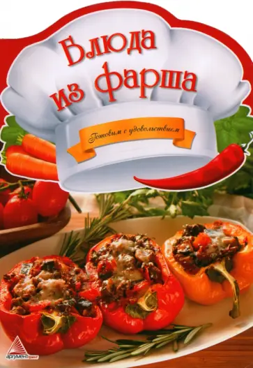 Iрина Санiна - Блюда из фарша обложка книги