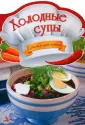 Готовим с удовольствием