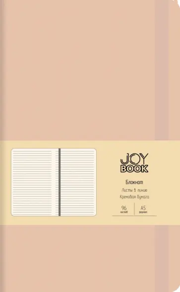 Блокнот Joy Book. Розовый, 96 листов, линейка, А5 обложка книги