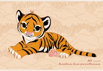 Альбом для рисования Тигренок, 20 листов Альбом для рисования Тигренок, 20 листов обложка книги