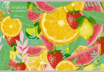 Альбом для рисования вкус лета, 40 листов Альбом для рисования вкус лета, 40 листов обложка книги