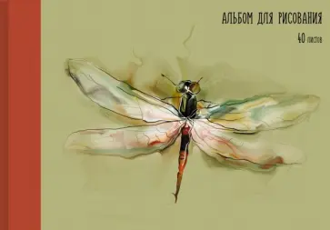 Альбом для рисования на склейке Стрекоза, 40 листов обложка книги