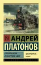 Эксклюзив: Русская классика