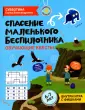 Внеклассные приключения