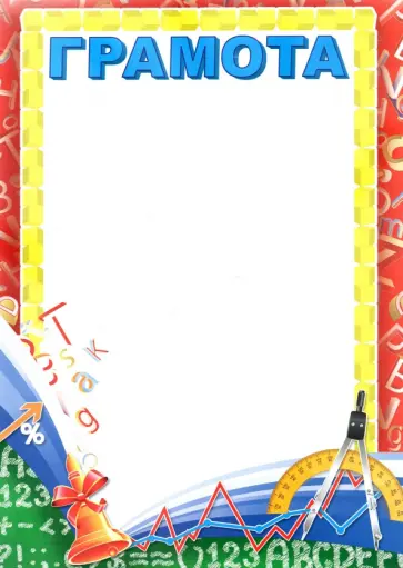 Грамота школьная обложка книги