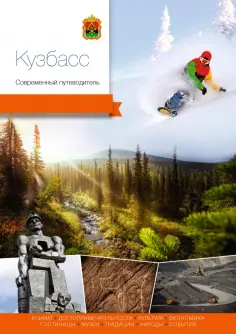 Современный путеводитель