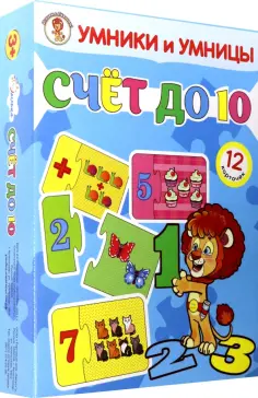 Умники и умницы . Счет до 10 обложка книги