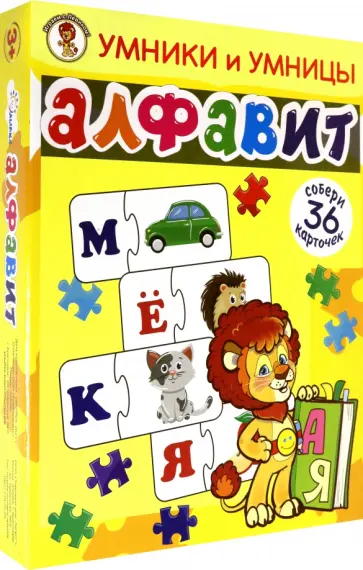 Умники и умницы. Алфавит обложка книги