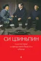 Наследие китайской культуры