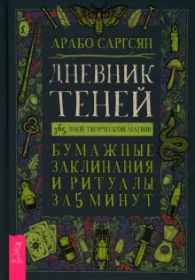 Как сделать гримуар своими руками