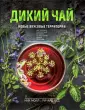Кофе и чай. Магия напитка