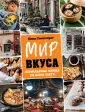 Кулинария. Вилки против ножей