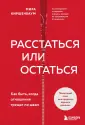 Двое. Психология отношений