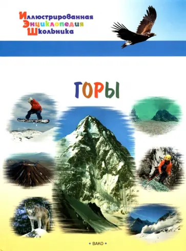 Горы обложка книги