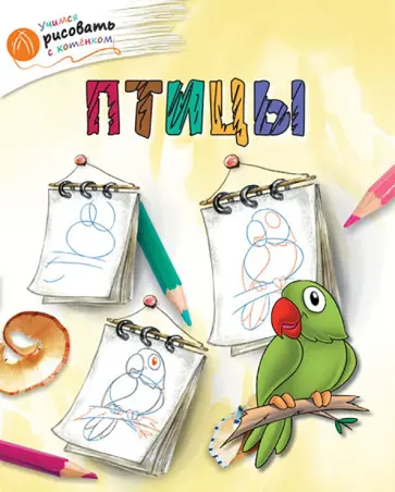 А. Орехов - Птицы обложка книги