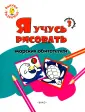 Раннее развитие