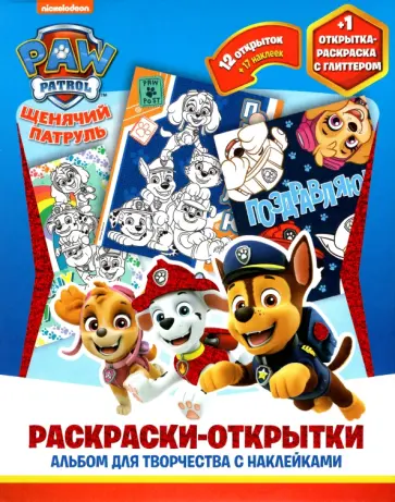Щенячий патруль. Веселые щенки Щенячий патруль. Веселые щенки обложка книги