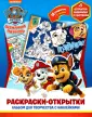Альбом для творчества с наклейками