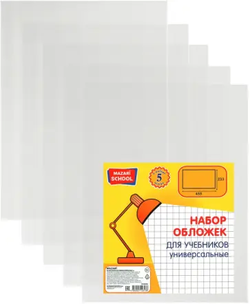 Набор обложек для учебников, универсальные, 5 штук обложка книги