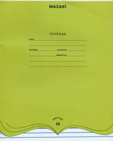 Тетрадь, 12 листов, линейка, в ассортименте Тетрадь, 12 листов, линейка, в ассортименте обложка книги