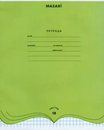 Тетрадь, 18 листов, клетка, в ассортименте обложка книги