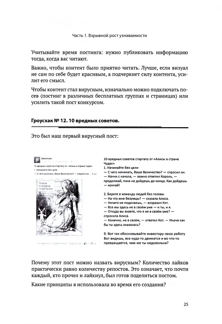 Погнали! Как взорвать онлайн-продажи без рекламы. 147 гроусхаков