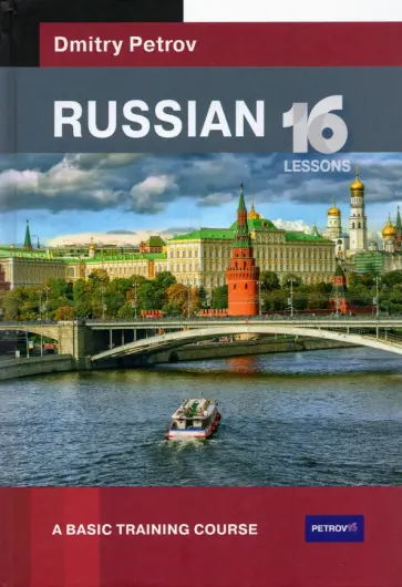 Dmitry Petrov - Russian. A Basic Training Course. 16 Lessons Dmitry Petrov - Russian. A Basic Training Course. 16 Lessons обложка книги