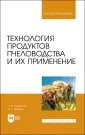 Пчеловодство