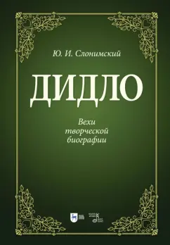 Лекция «“Там и Дидло венчался славой…” Балеты пушкинской поры»