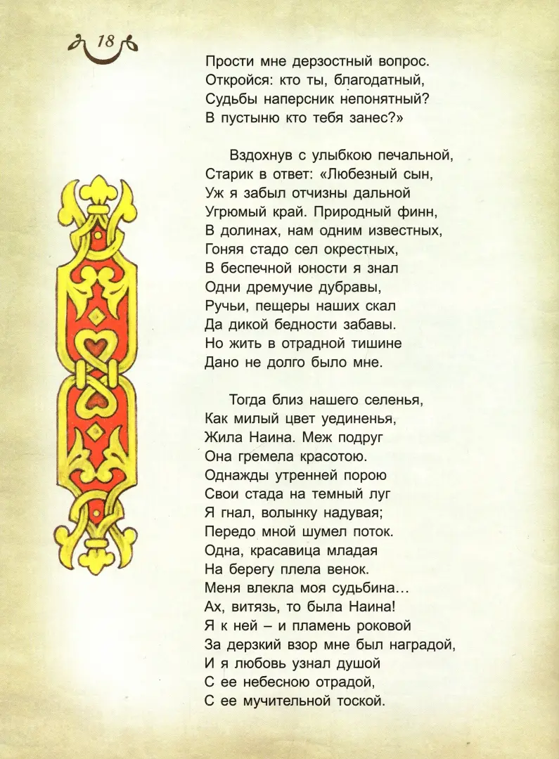 ПУШКИН. Поэма «“Руслан и Людмила”. Читаем и играем» | Государственный музей А.С. Пушкина