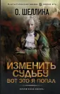 Фантастический боевик. Новая эра