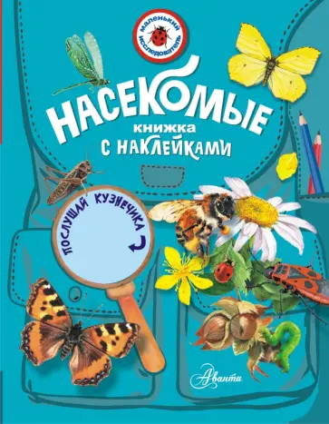Илья Гомыранов - Насекомые Илья Гомыранов - Насекомые обложка книги