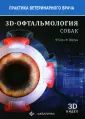 Практика ветеринарного врача