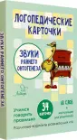 Логопедические карточки