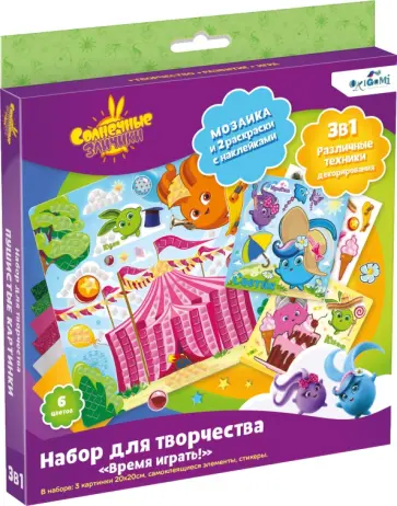 Солнечные зайчики. Набор для творчества. 3 в 1. Время играть обложка книги