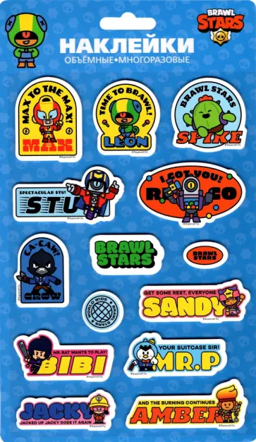 Наклейки объемные Леон, Макс, Сту Наклейки объемные Леон, Макс, Сту обложка книги