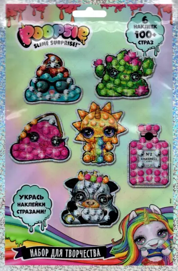 Набор для творчества Укрась наклейки стразами обложка книги