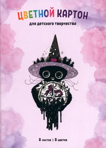 Картон цветной Искра, 8 листов, 8 цветов, А4 обложка книги