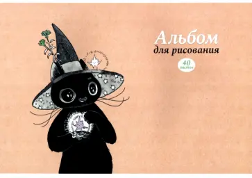 Альбом для рисования Искра, 40 листов, А4 Альбом для рисования Искра, 40 листов, А4 обложка книги