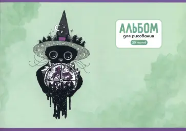 Альбом для рисования Компас, 20 листов, А4 Альбом для рисования Компас, 20 листов, А4 обложка книги