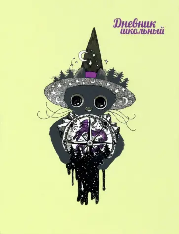 Дневник школьный Компас обложка книги