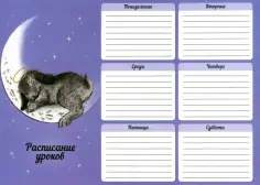 Расписание уроков Кролик на Луне, А4 обложка книги