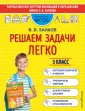 Математический тренажер для начальной школы (обл)