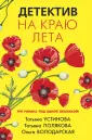 Великолепные детективные истории (подар.)