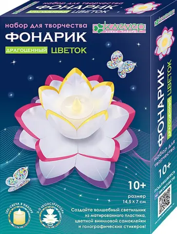 Набор для творчества. Драгоценный фонарик-цветок Набор для творчества. Драгоценный фонарик-цветок обложка книги