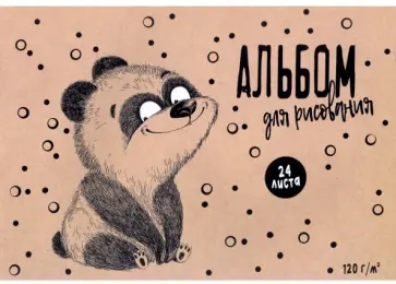 Альбом для рисования Весёлый мишка, А4, 24 листа Альбом для рисования Весёлый мишка, А4, 24 листа обложка книги