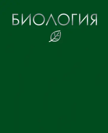 Тетрадь предметная. Color Drop. Биология, 48 листов, клетка обложка книги