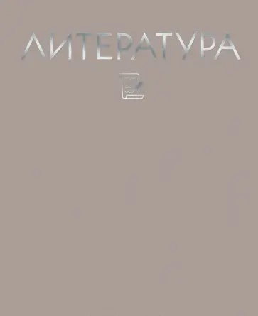 Тетрадь предметная. Color Drop. Литература, 48 листов, линия Тетрадь предметная. Color Drop. Литература, 48 листов, линия обложка книги